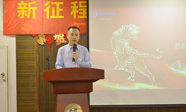 “新征程、新跨越、新未來”——濟南賽成2022新春年會圓滿舉辦